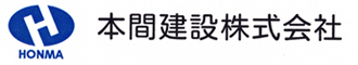 本間建設株式会社